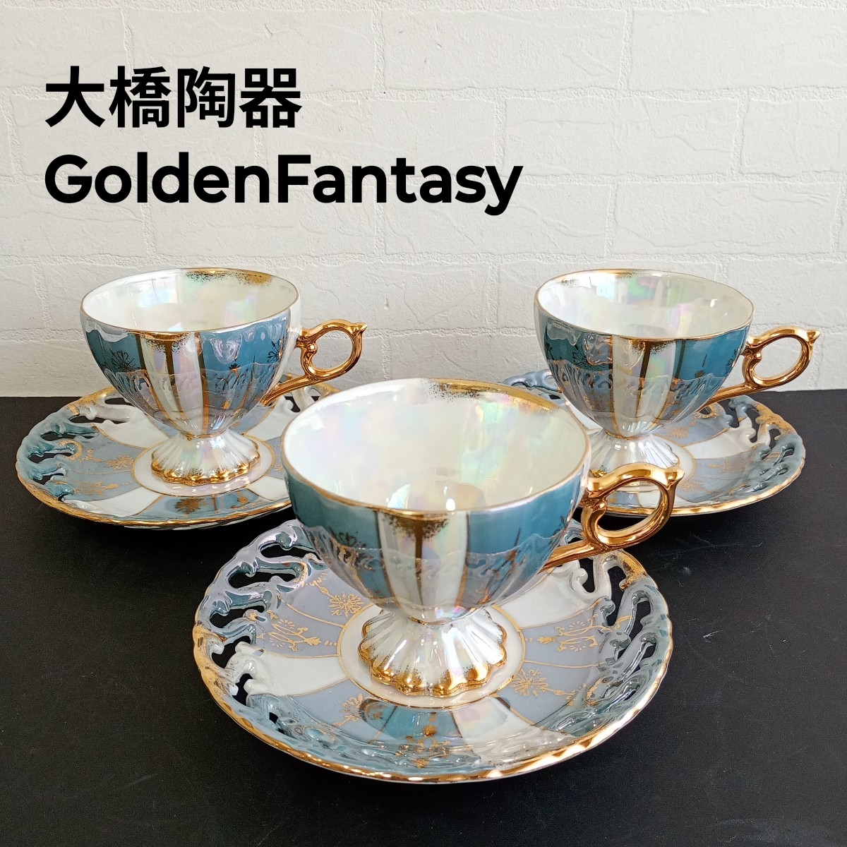 大橋陶器 ティーポット ゴールデンファンタジー Ohashi China