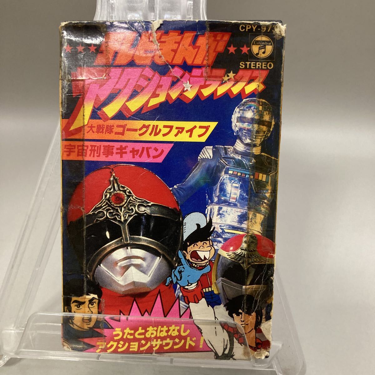 中古】テレビランド 82年10月号 大戦隊ゴーグルファイブ 仮面ライダー