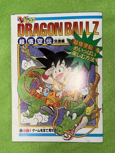 ドラゴンボールZ 超悟空伝 突撃編 クロノ・トリガー THE BATTLE 雑誌