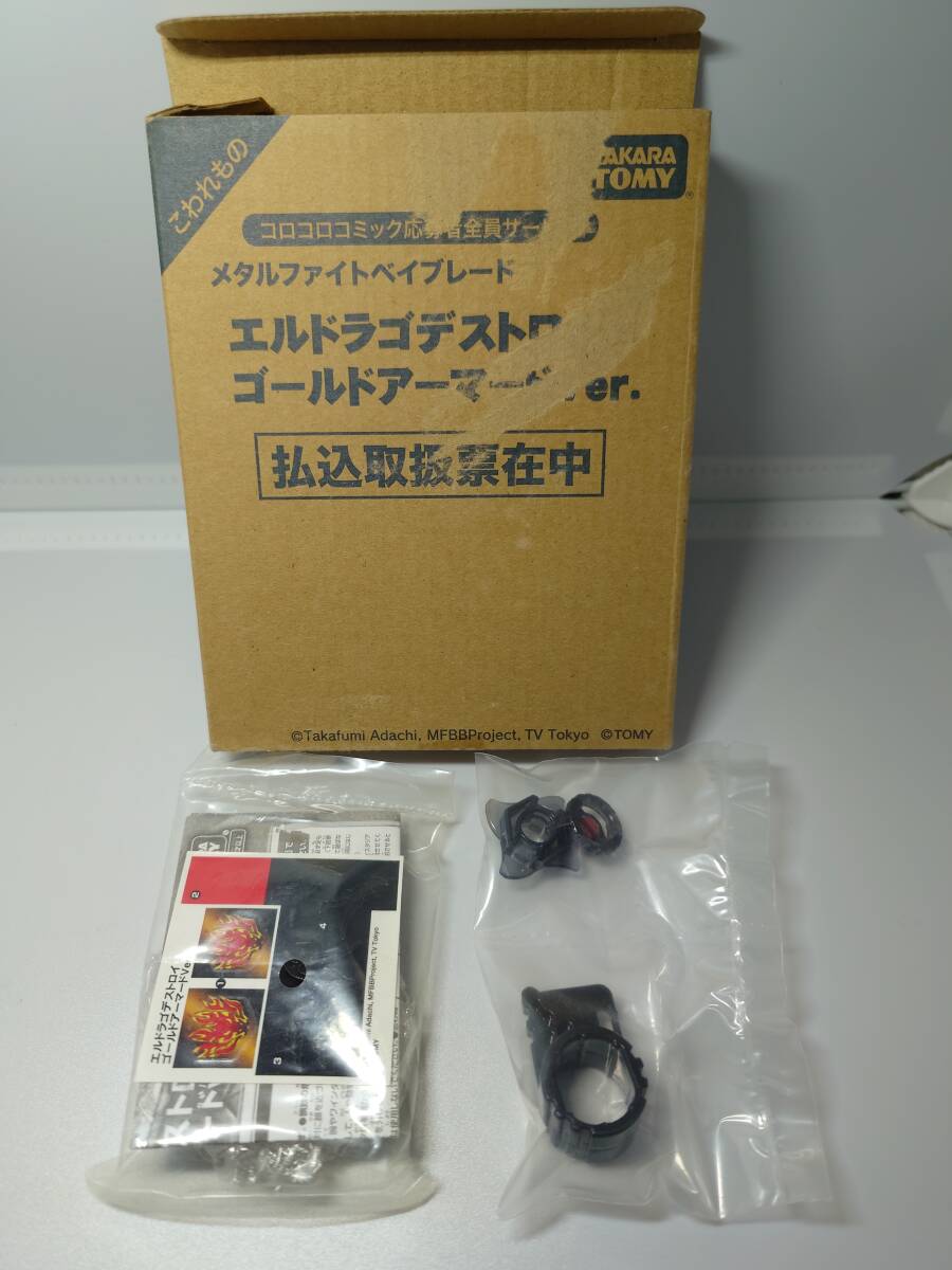 中古】ビッグバンペガシスF:D エルドラゴデストロイF:S メタルファイト