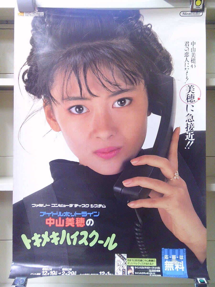 中山美穂、ポスター2枚②の落札情報詳細 - Yahoo!オークション落札