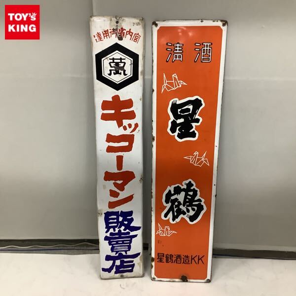 17 キッコーカン ホーロー看板 / 昭和レトロ キッコーマン 醤油 広告