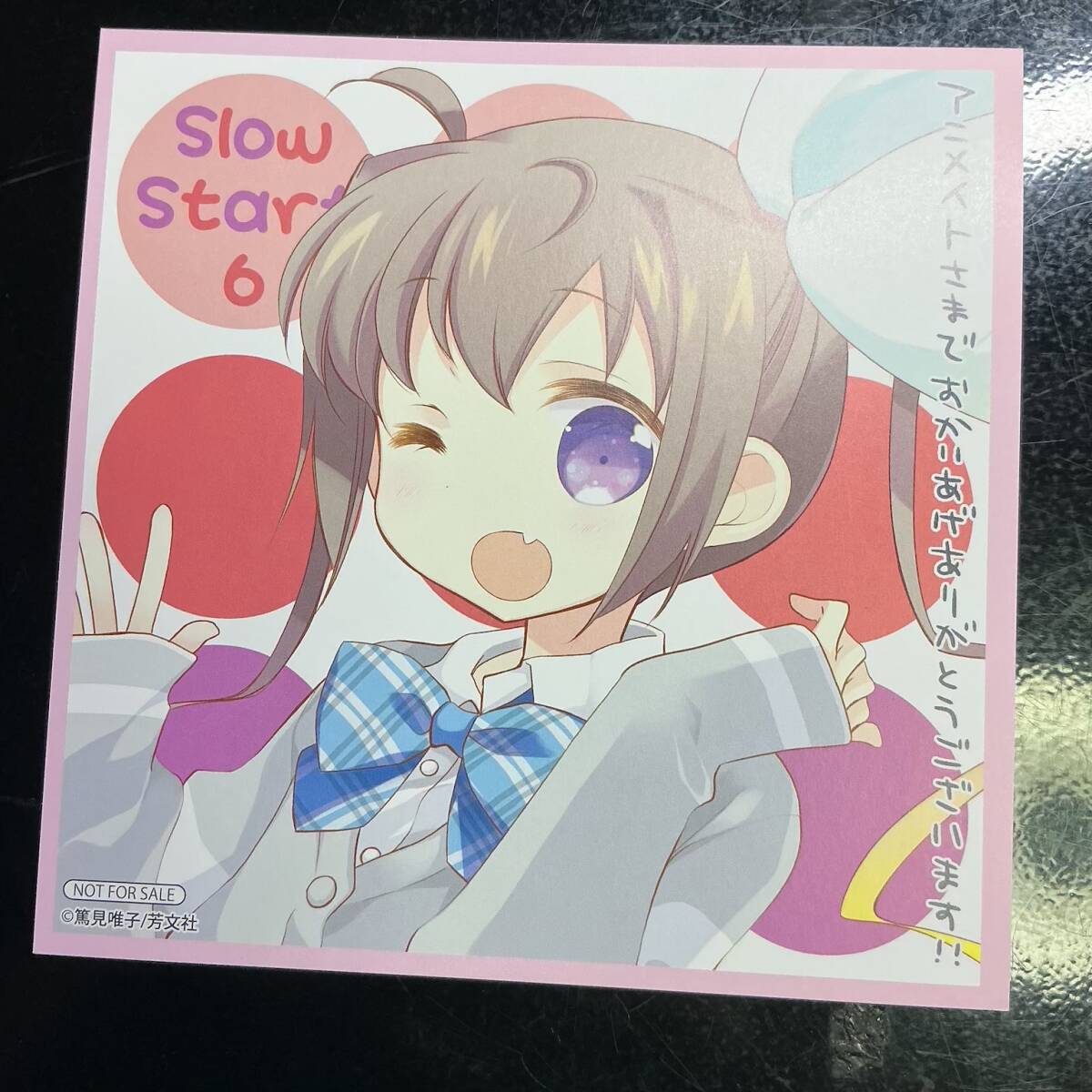 新品】篤見唯子/スロウスタート 第7巻+特典イラストカード(新品未開封