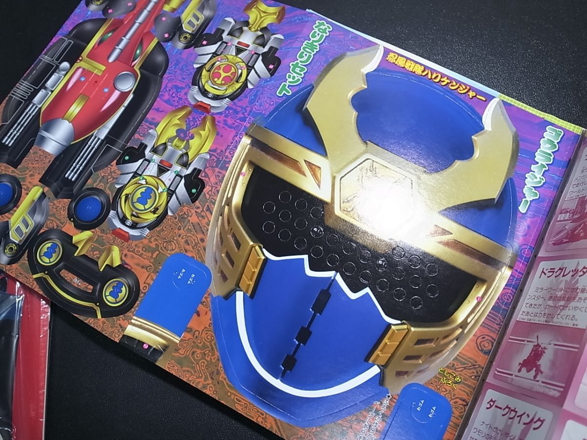テレビマガジン・てれびくん 付録 ハリケンジャー 変身セット +