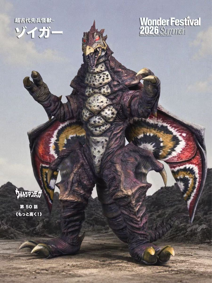 新品】ワンフェス ワンダーフェスティバル2020冬 ウルトラマンティガ
