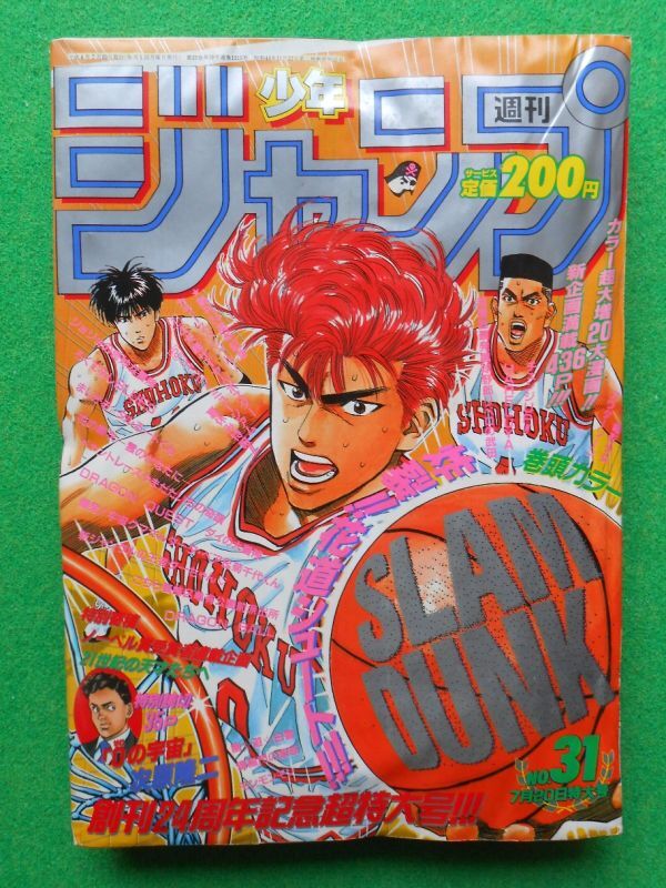 ゆE4580○週刊少年ジャンプ 1992年48号 こち亀：表紙/巻頭カラー