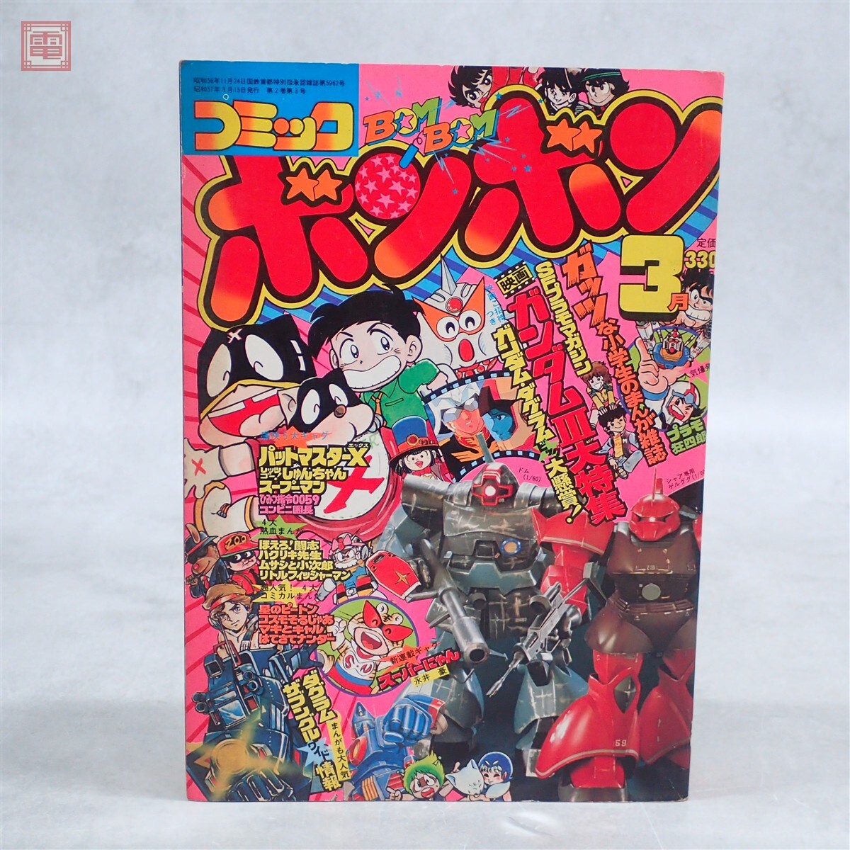 コミックボンボン 1982/3月号の落札情報詳細 - Yahoo!オークション落札
