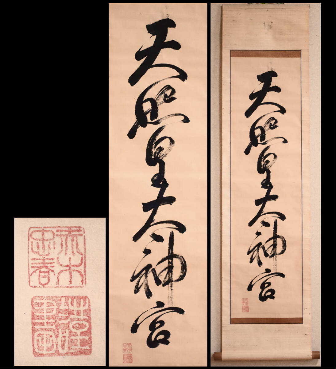 中古】非売品 昭和61年初版 写真集 開けゆく神の国 天照皇大神宮教40