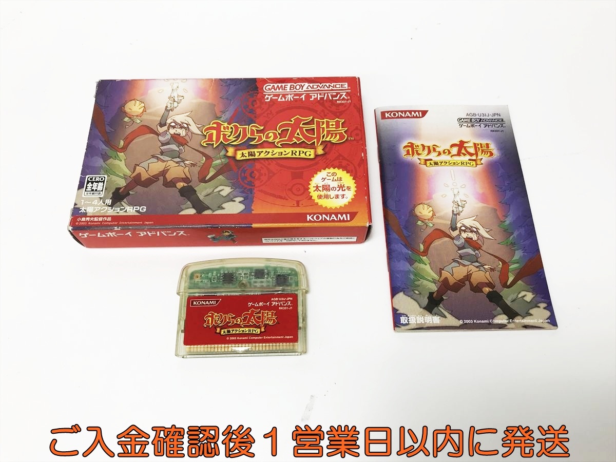 中古】☆GBA ボクらの太陽 株主優待版 箱・説明書付き 動作確認済み