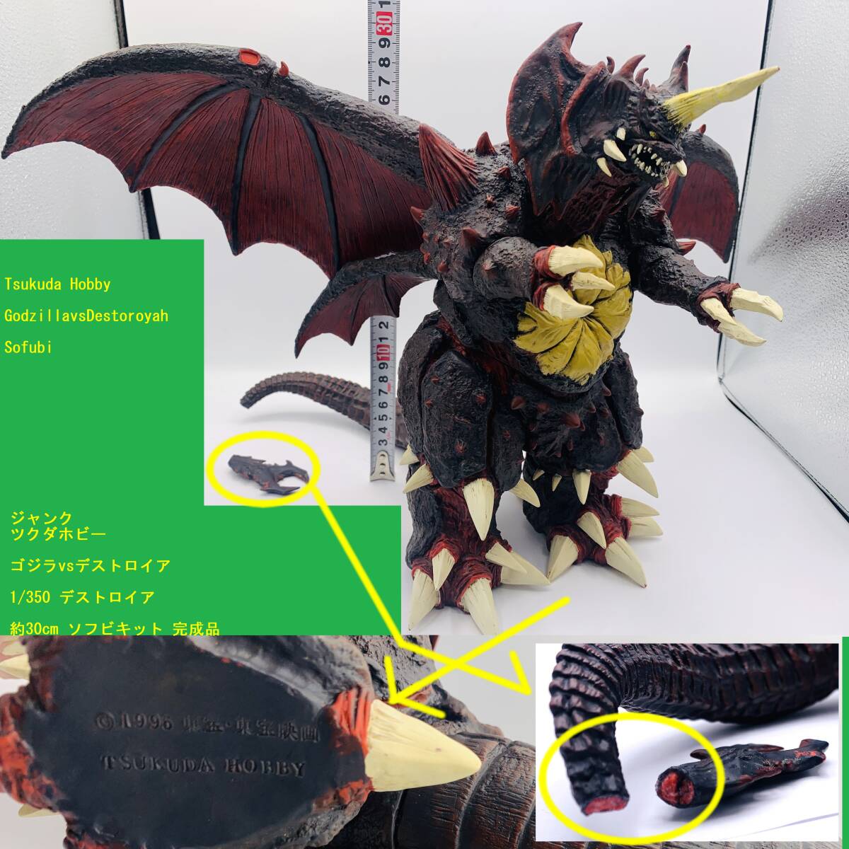 新品】ツクダホビー ゴジラ 1993 ゴジラ VS メカゴジラ ラドゴジ 1/300