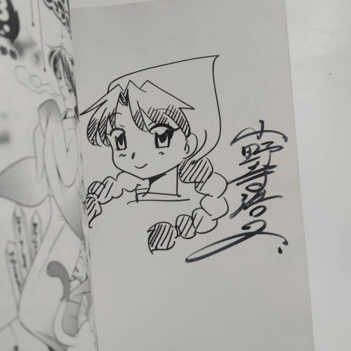 任侠転生 宮下裕樹 直筆イラスト入りサイン本 サンデーGX 小学館 異