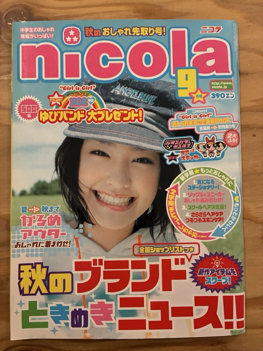 中古】新垣結衣 モデル時代掲載 nicola ニコラ 2002年12月号 ガッキー