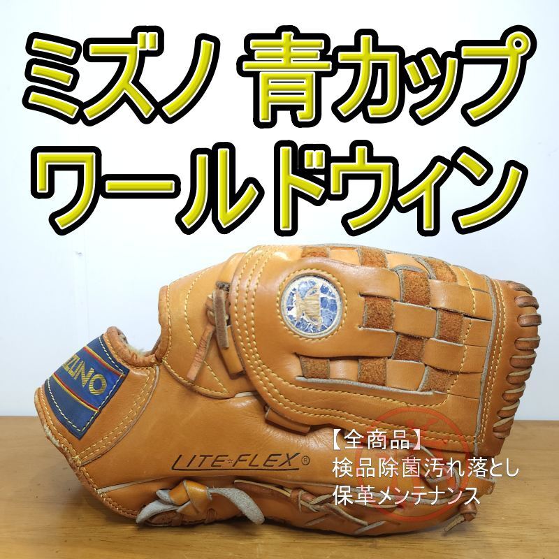 新品】(m)【倉庫保管品】ミズノ/MIZUNO 赤カップ WORLD WIN ワールド