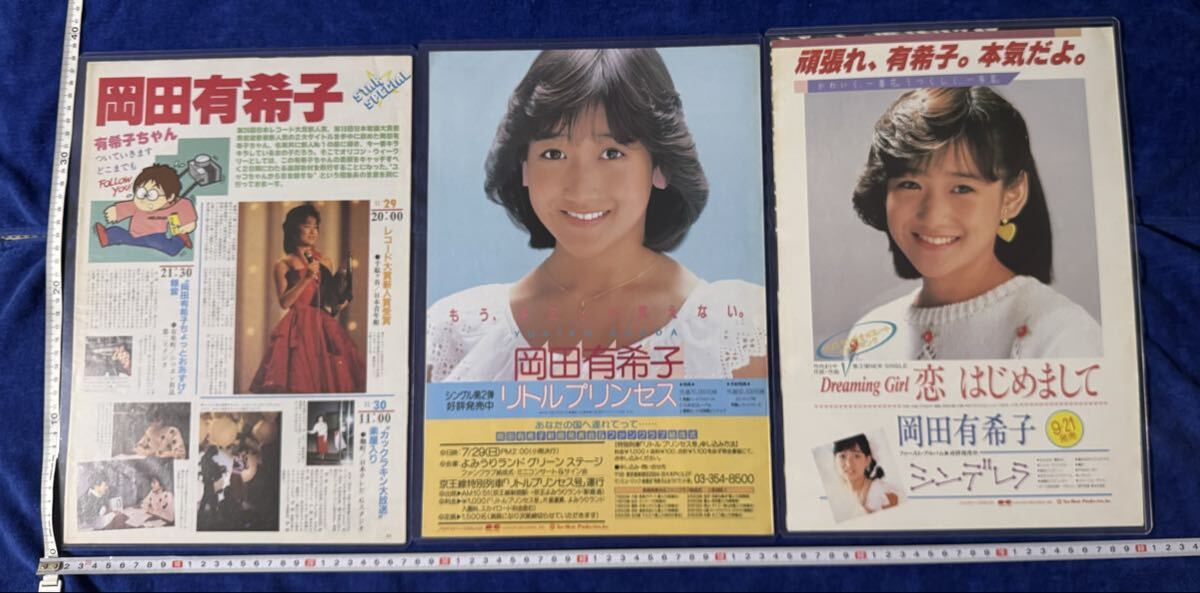 昭和アイドル】岡田有希子 17歳当時 セクシービキニ 11ページ