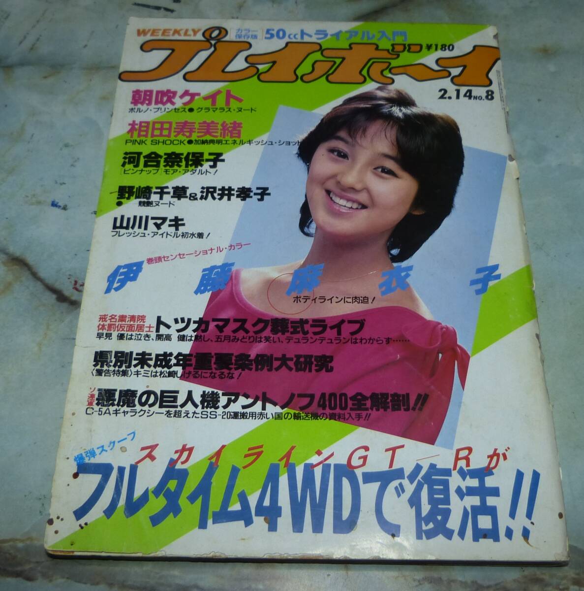 傷や汚れあり】週刊プレイボーイ 1983年8/23号 No.35 倉田まり子 伊藤