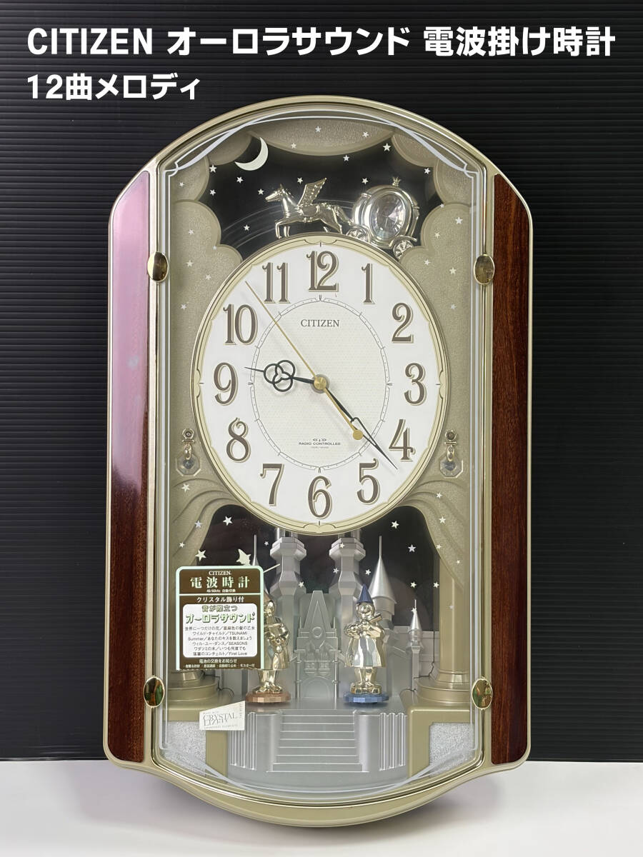 美品】CITIZEN パルミューズM479 電波掛け時計 J-POP 高音質オーロラ