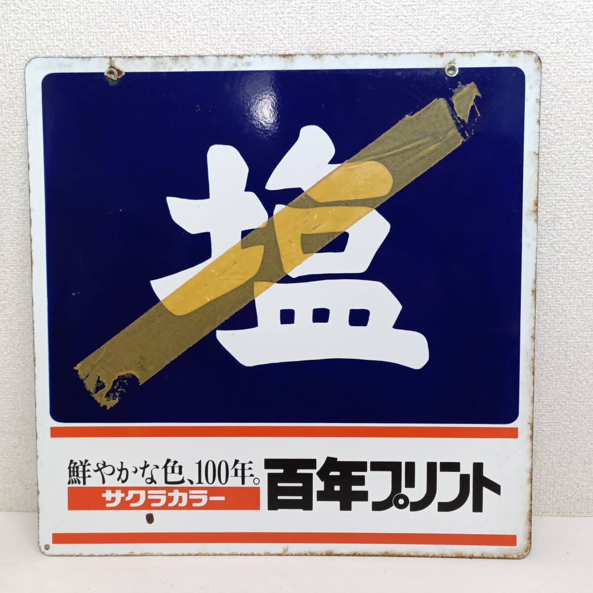 新品】【昭和レトロ】欽ちゃん/萩本欽一/サクラカラー24/幟旗/のぼり旗