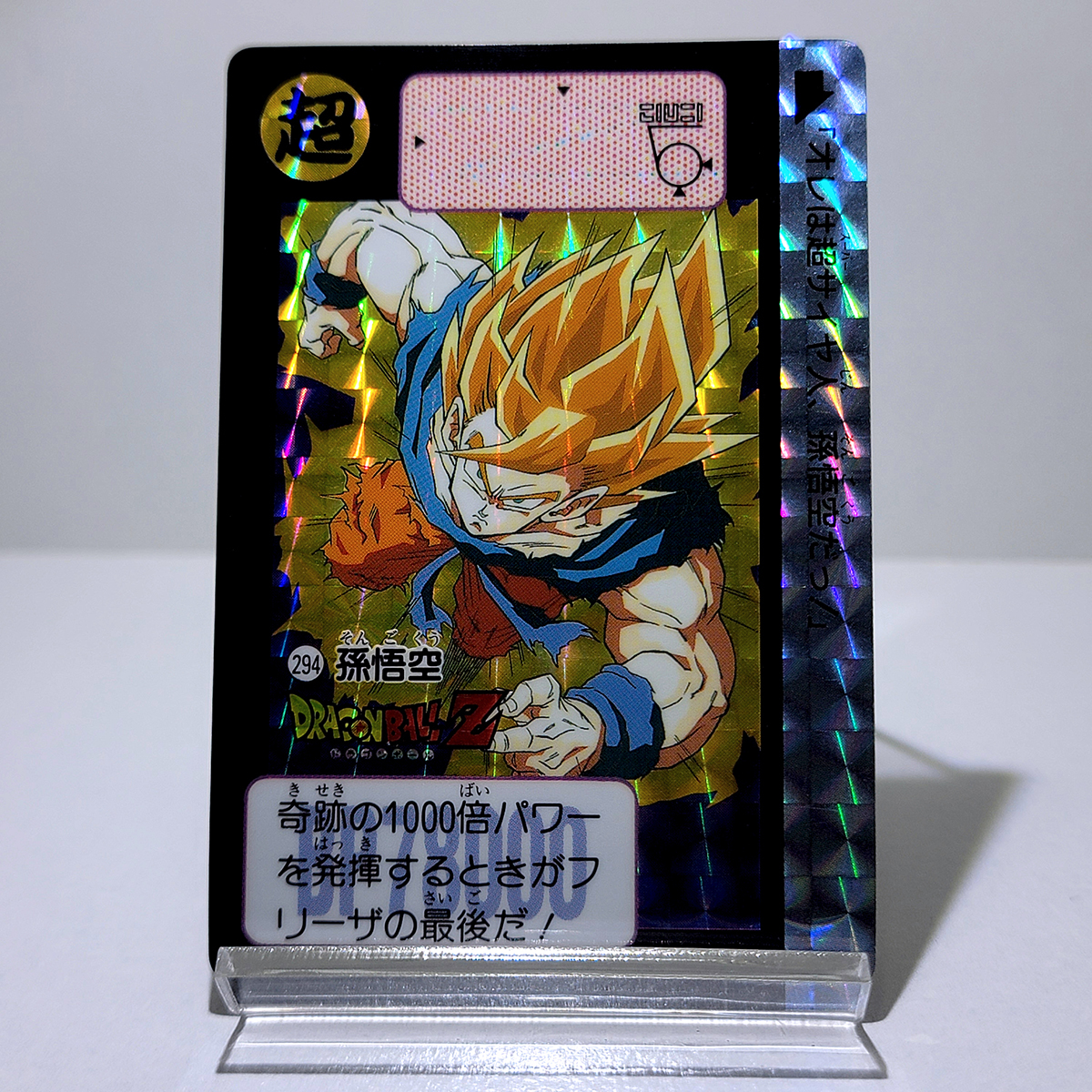 ○売り切り【初版 1991年製】ドラゴンボール カードダス スーパー