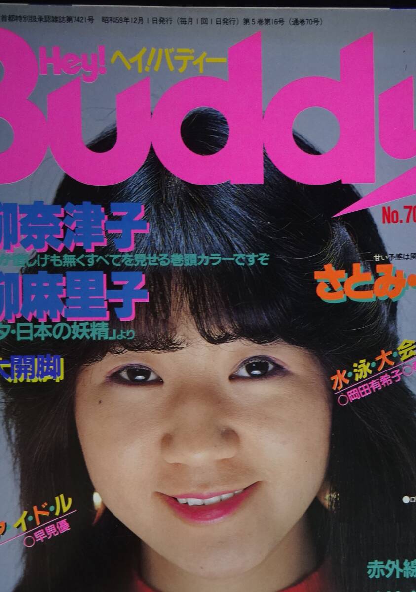 昭和 雑誌 ヘイ！バディー Hey!Buddy 1984年4月号 の落札情報詳細