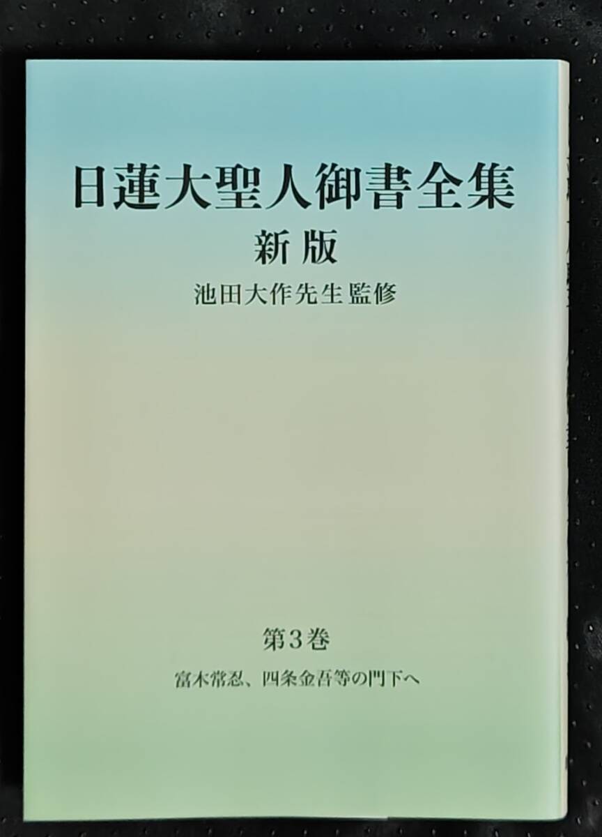 日蓮正宗 短冊 宗祖日蓮大聖人第七百遠忌記念 六十七世日顕上人・昭和