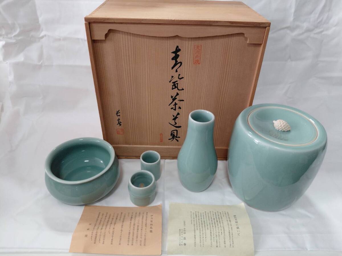 中古】小笠原長春 国宝龍泉窯万声写 『砧青磁鳳凰耳花入』 共箱 大川内