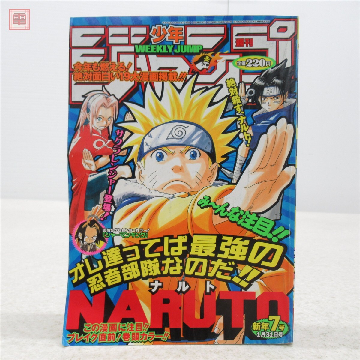 週刊少年ジャンプ 2000年01号 ジョジョ ストーンオーシャン新連載の