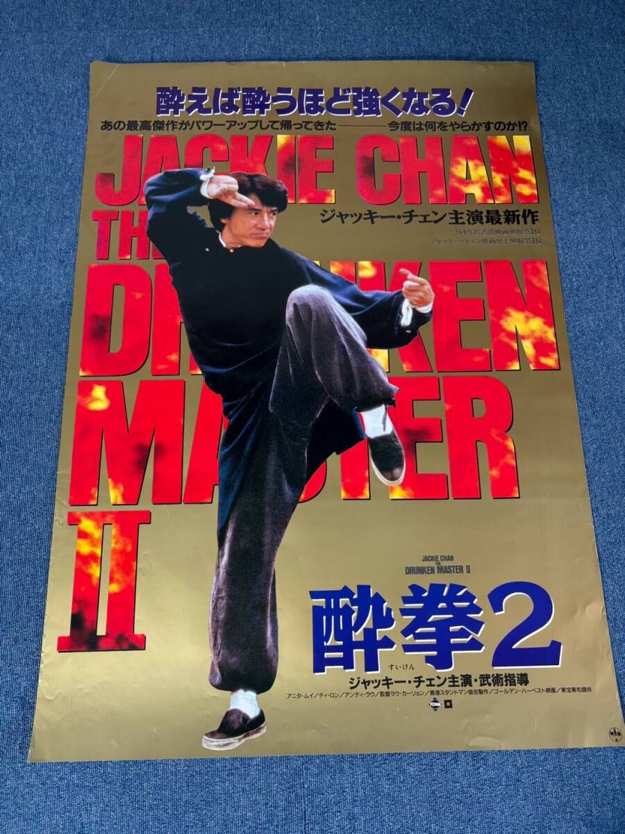ポスター「ジャッキー・チェン(成龍)生誕50周年記念」・全出演作集の