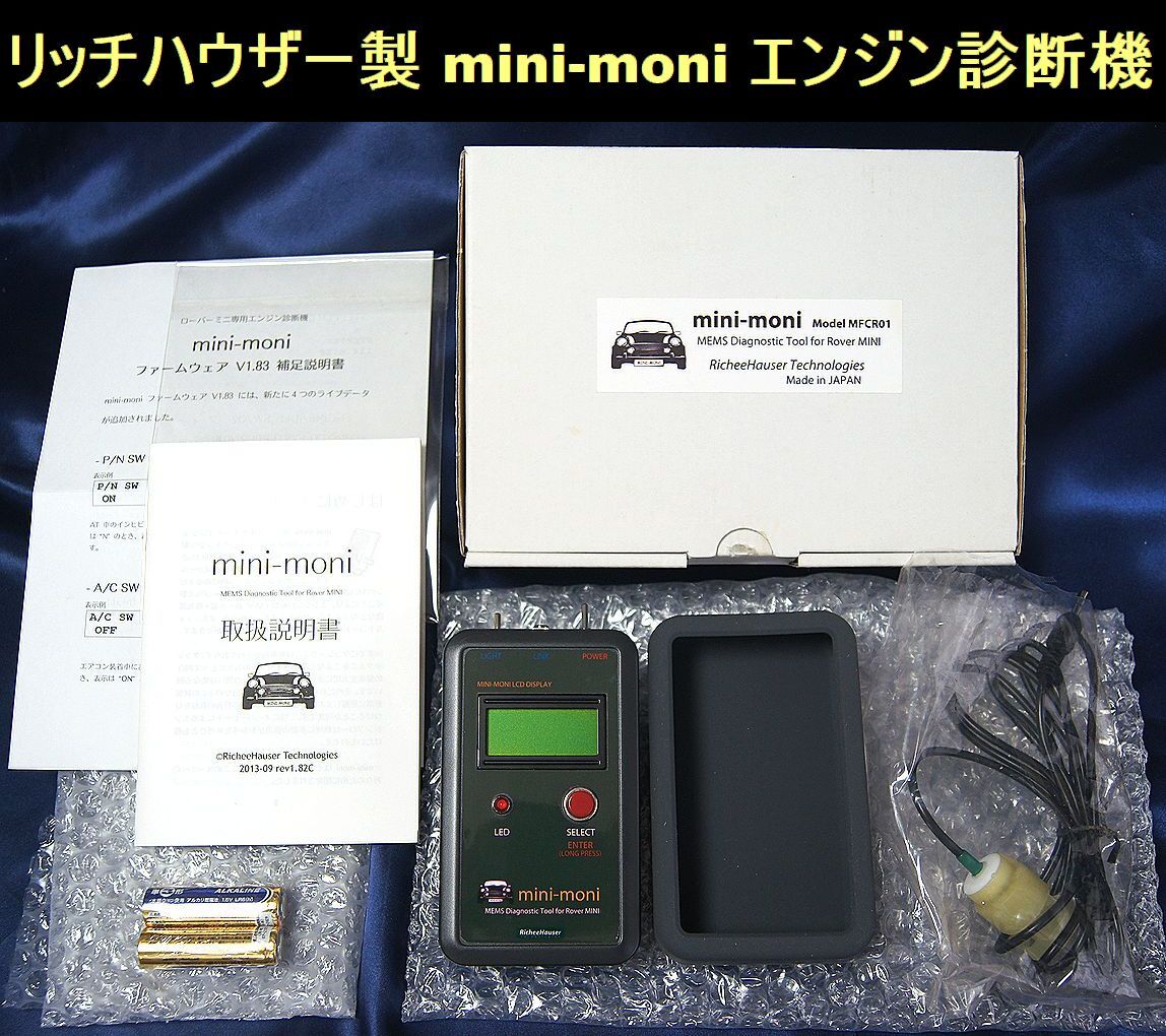 ☆mini-moni ミニモニ ローバーミニ ECU エンジン診断機 おまけ付きの