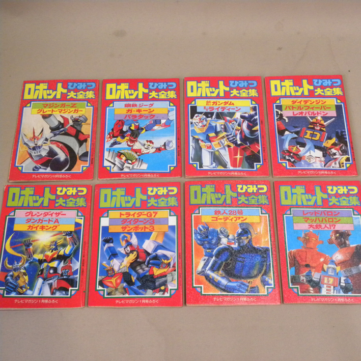 新品】☆激レア！！【新品・未開封】テレビマガジン1999年12月号