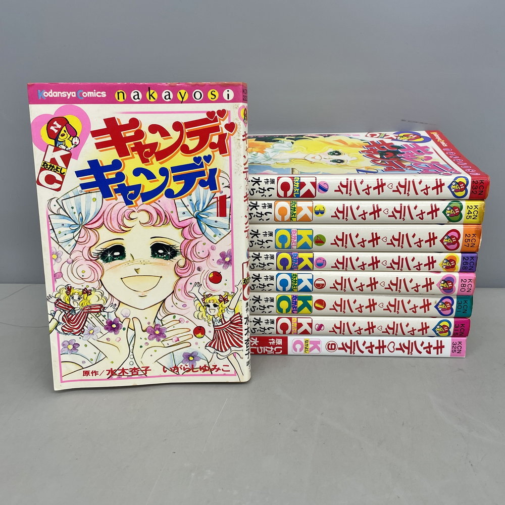 売り切り 講談社コミックス なかよし 旧装丁版背表紙黒文字 キャンディ