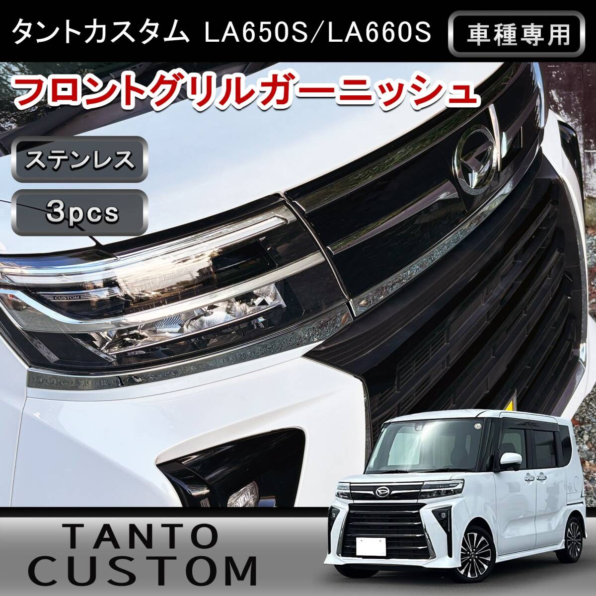 174146 タント カスタム LA600S 後期 グリル フロントグリル 53105