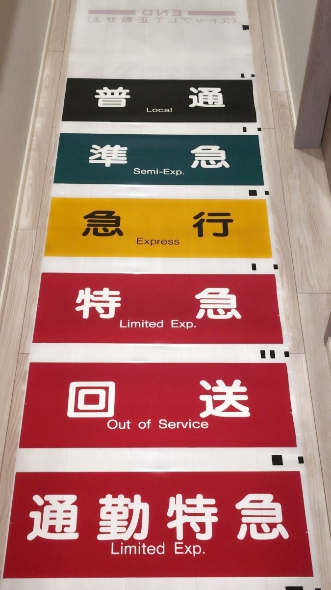 神京】阪急電車 方向幕 阪急電鉄 鉄道部品 私鉄の落札情報詳細 - Yahoo