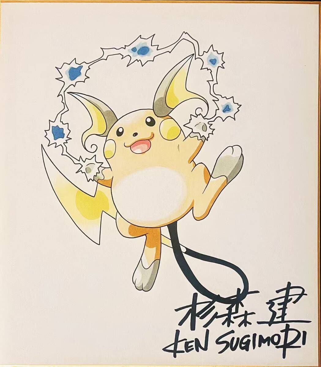 中古】ポケットモンスター ポケモン 直筆イラスト色紙 杉森建の落札