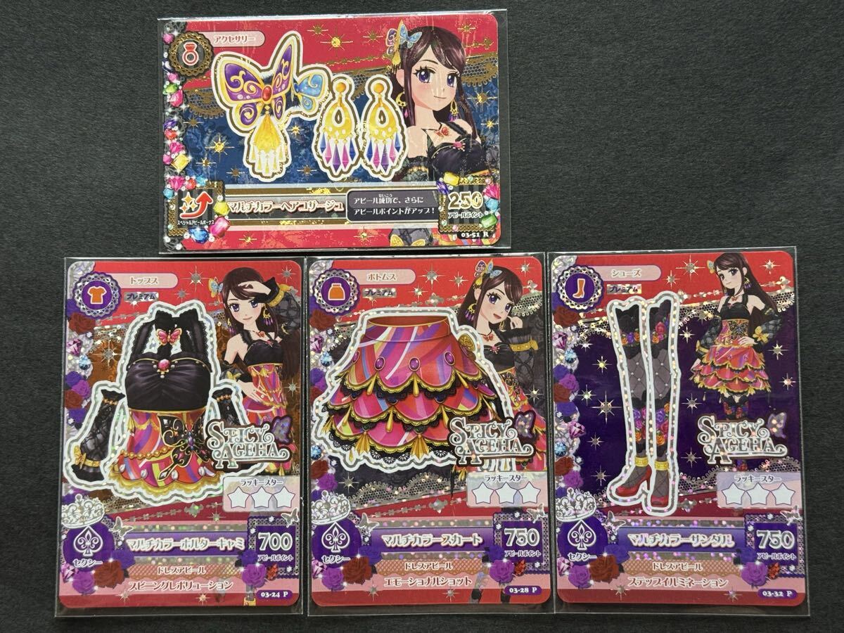 送料無料□4枚 アイカツ プレミアム キングレオ コーデ 蘭 セット レア
