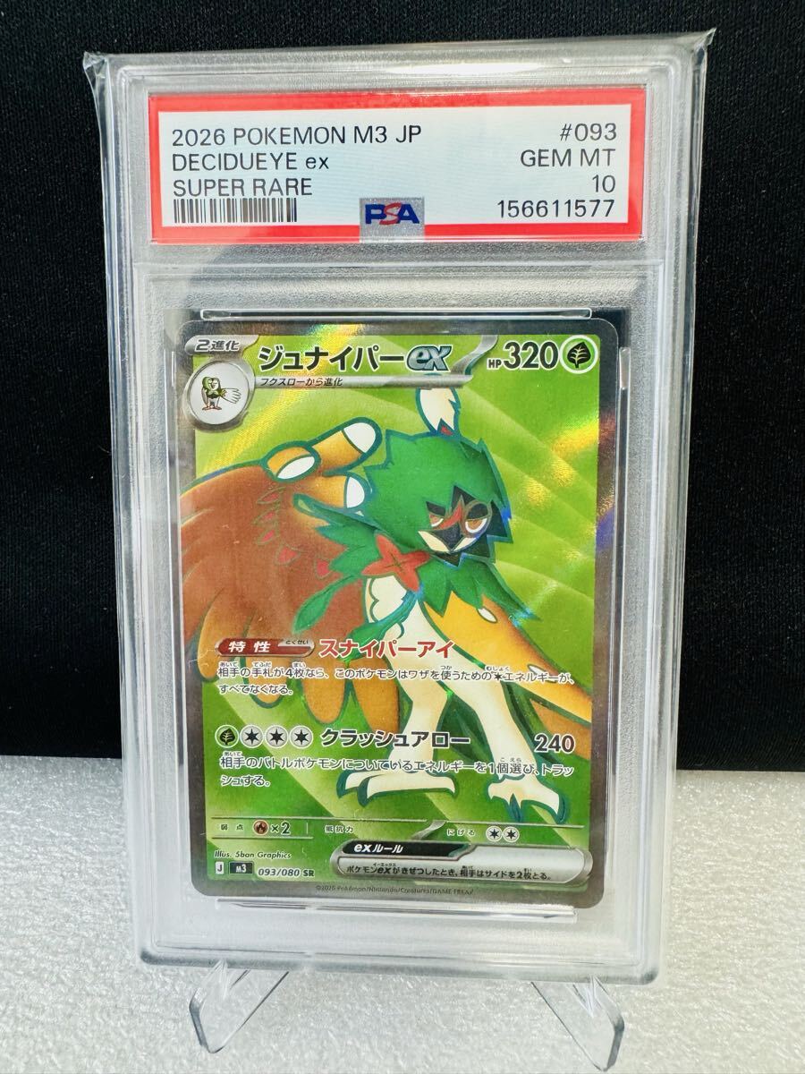 ポケモンカード 海外版 英語版 ジュナイパーGX 色違い GX EX SR UR SSR