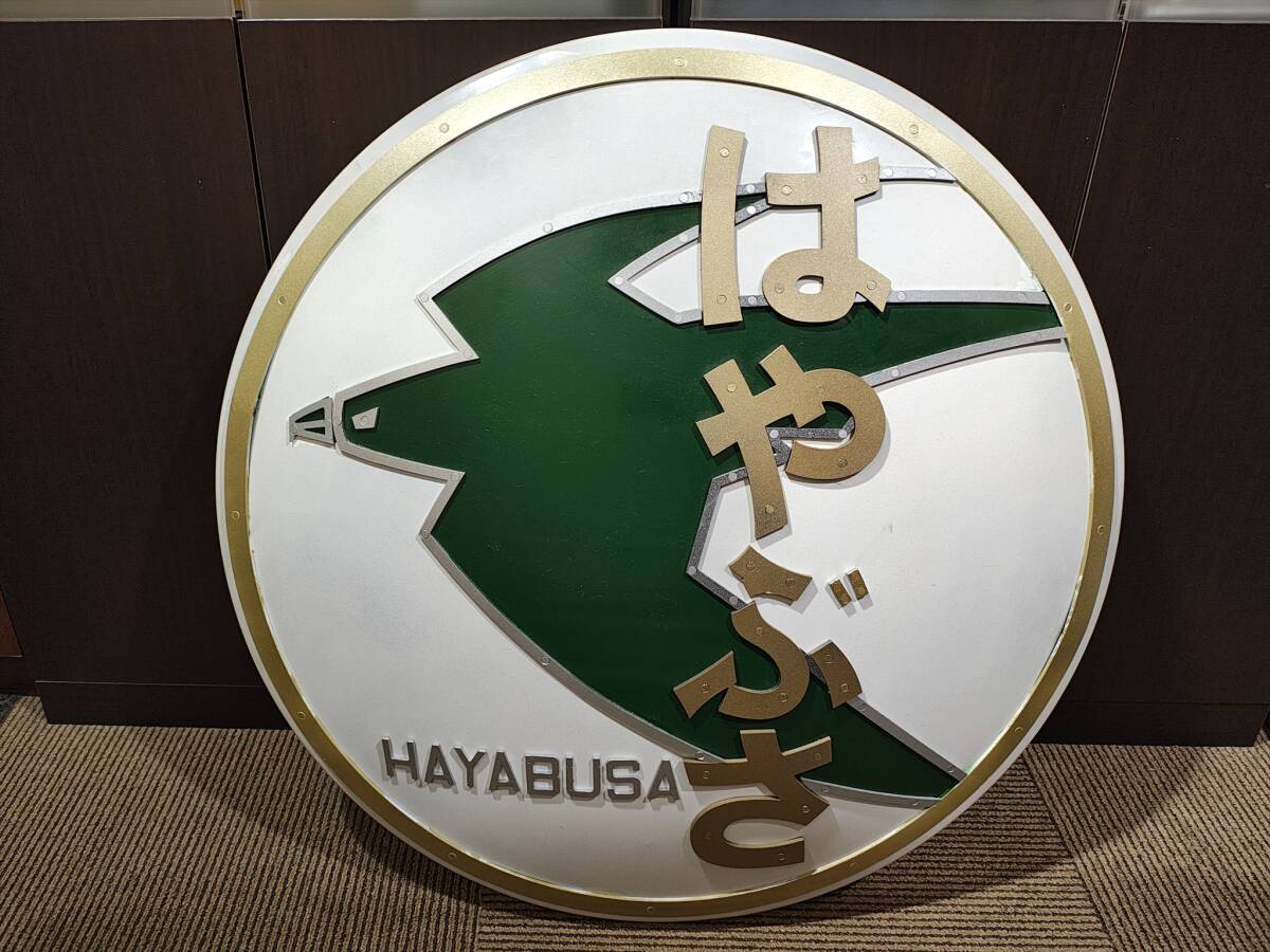 中古】寝台特急【みずほ】ヘッドマーク (レプリカ)の落札情報詳細