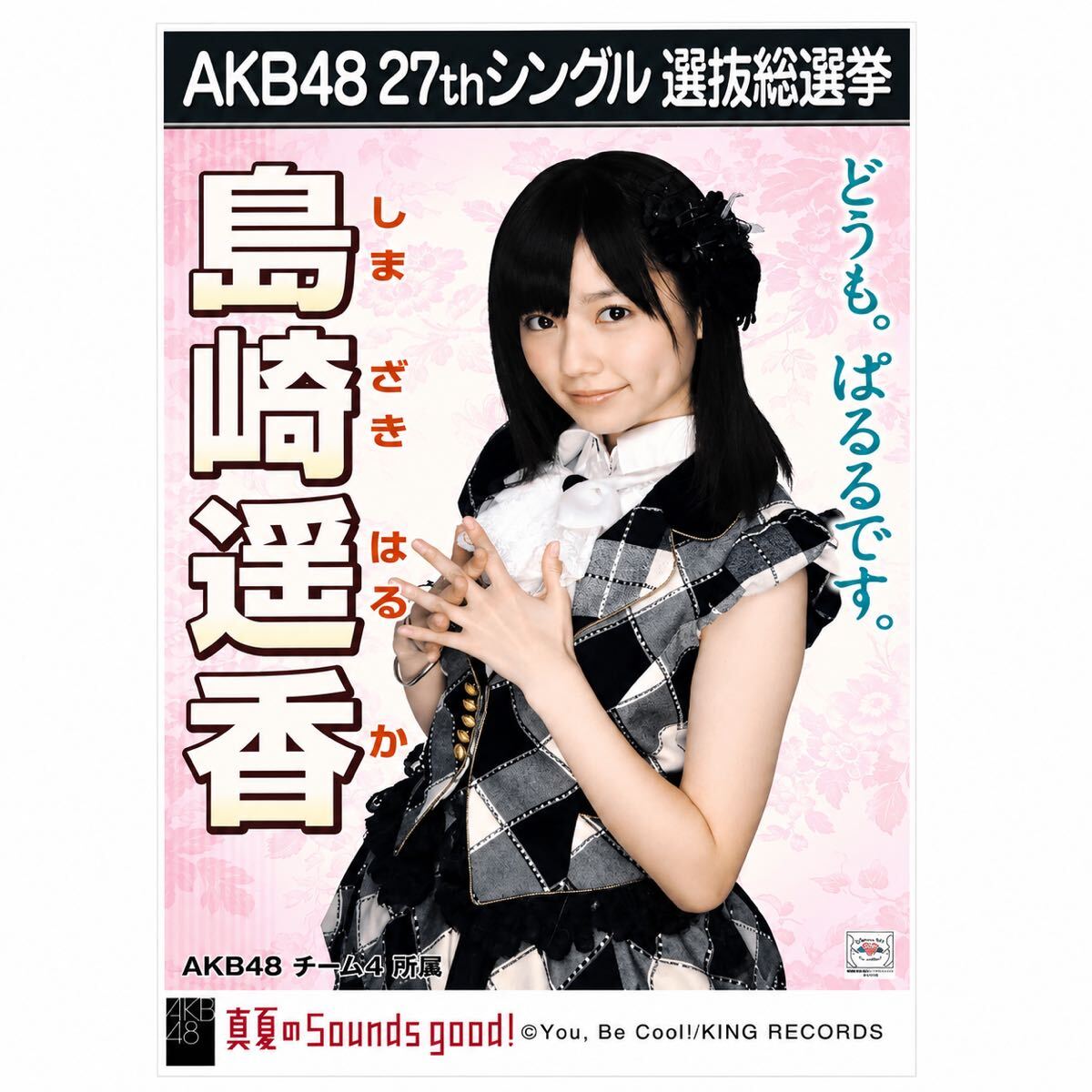 AKB48 渡辺麻友 真夏のSounds good 通常盤生写真 白水着の落札情報詳細