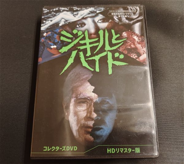 ジキルとハイド コレクターズDVD HDリマスター 五社英雄 丹波哲郎 4枚