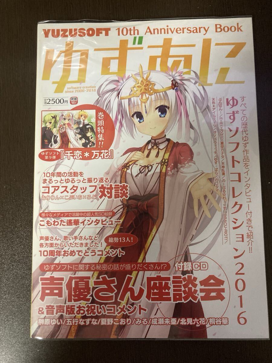 未使用】【千恋万花☆原画集】むりりん こぶいち こもわた遙華 朝武芳