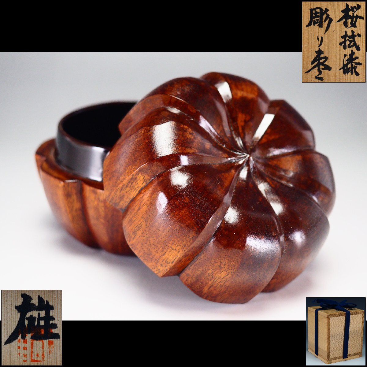 中古】U05940 黒田丈二 人間国宝 黒田辰秋 木工 漆芸 拭漆 欅 茶托 五