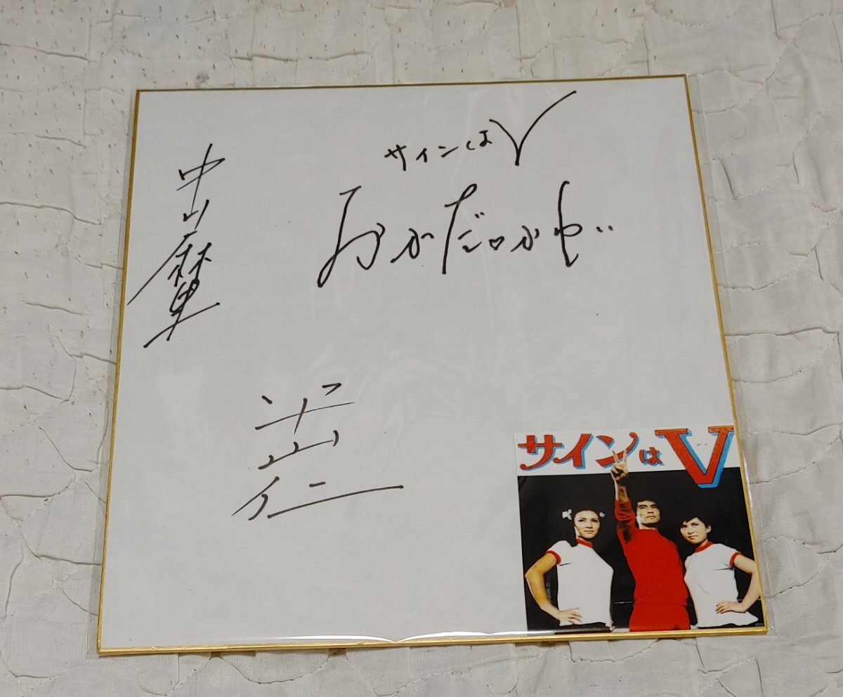 中古】○『サインはV』(1970)映画版 VHS 岡田可愛 中山仁 中山麻理