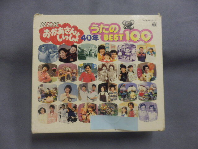 キッズ) CD NHKおかあさんといっしょ 50年うたのBEST110の落札情報詳細