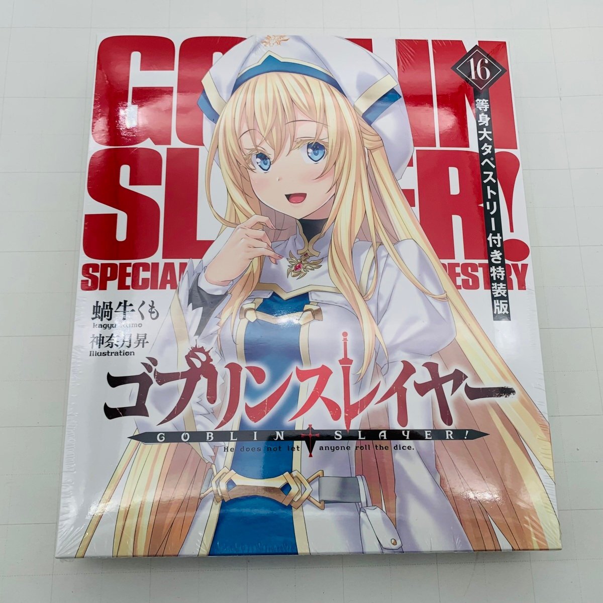 新品】新品 ゴブリンスレイヤー とらのあな限定版 第3巻 購入特典