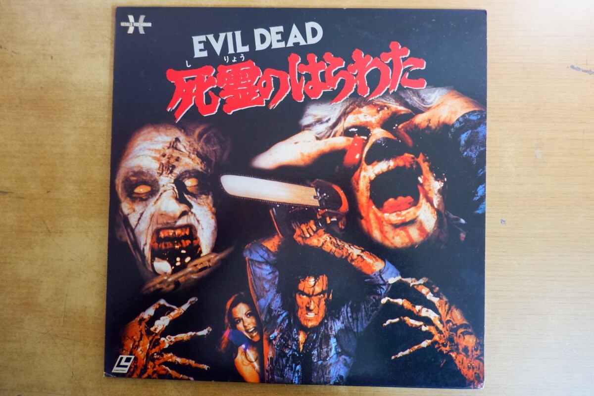 「死霊のはらわた 日本版ポスター」 EVILDEAD 公開当時物 サム・ライミ 中古】020 映画ポスター サム・ライミ 「死霊のはらわた」①の落札情報