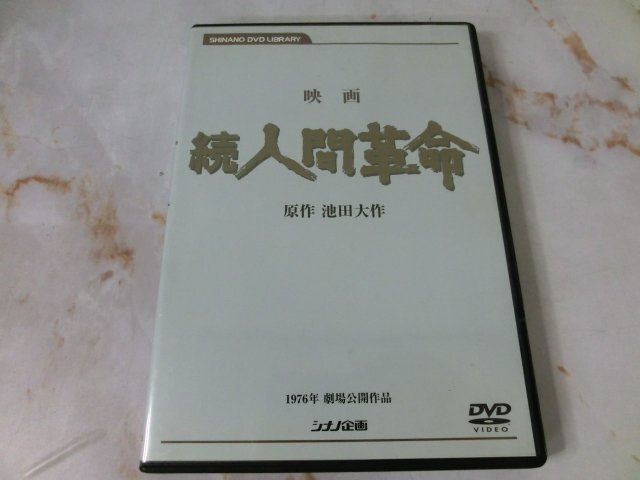 DVD/アニメ「人間革命」1/2/3/4/5/7 計6巻で /池田大作/創価学会