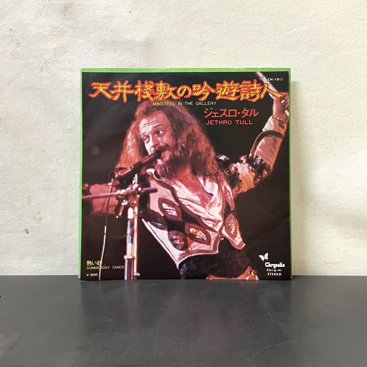 ジェスロ・タル / アクアラング 日本初回盤 P-8073R ロックエイジ帯付