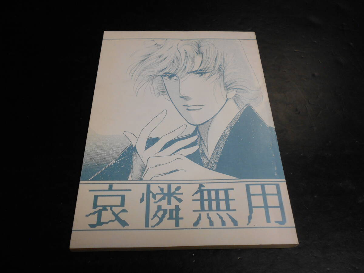 中古】必殺仕事人 鍛冶屋の政が使っていた手槍 レプリカの落札情報詳細