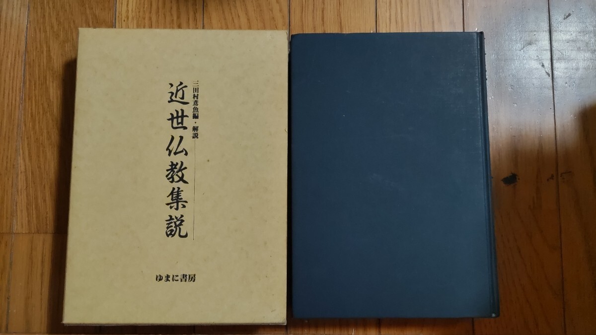 行法院日観（日蓮宗・不受不施派）・「曼荼羅本尊」の落札情報詳細