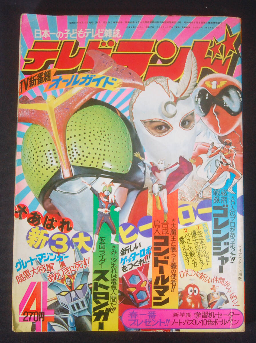 中古】タカトク シルバー合金 コンドールマン 正義のシンボル 特撮