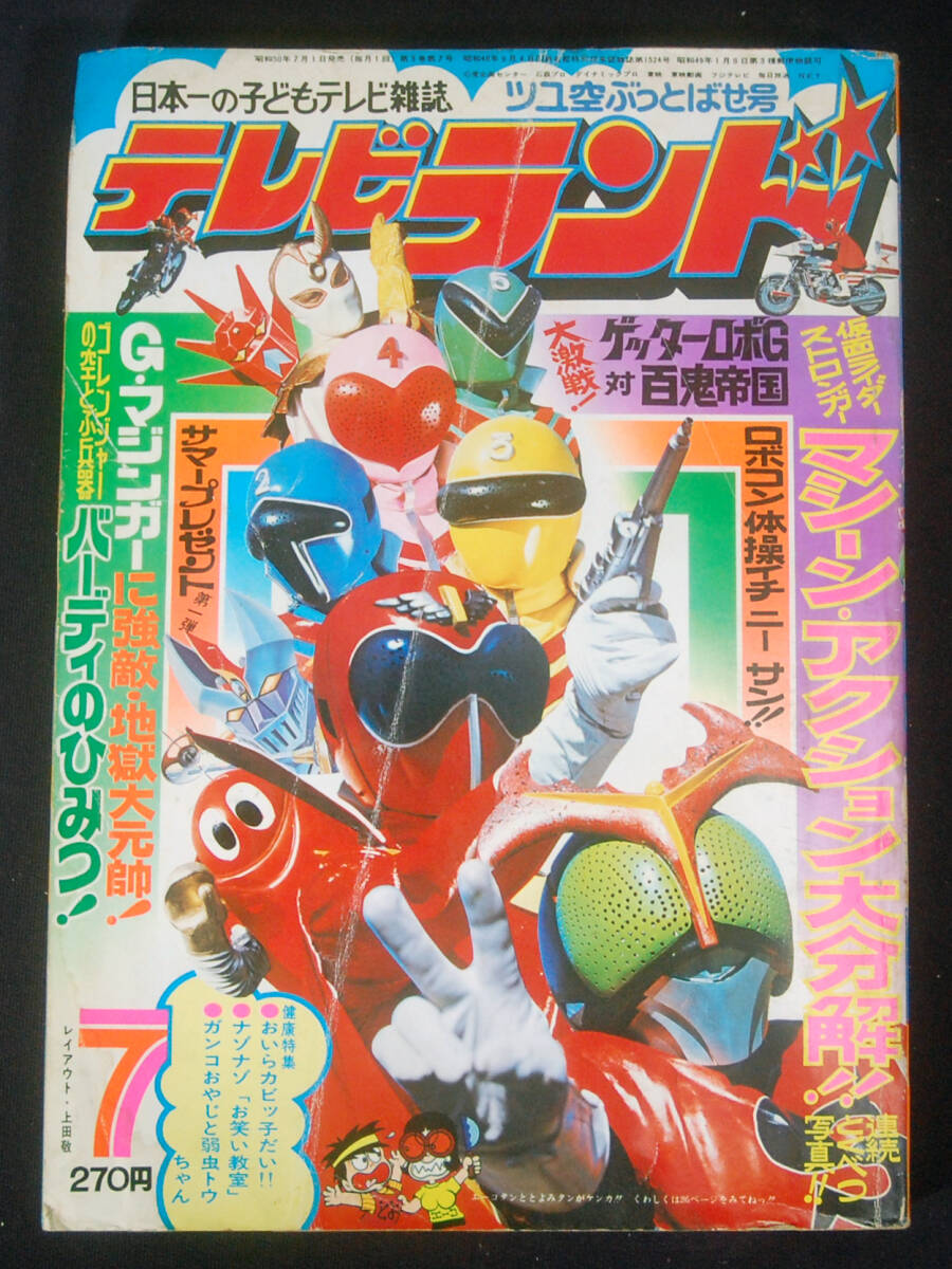 ☆昭和レトロ*used*ソフビ*タカトク*コンドールマン*東映*サタン